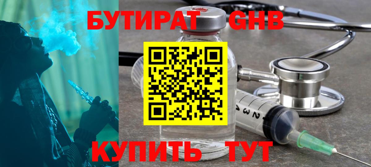 Бутират  БУТИРАТ буратино  Вход с VPN  Туймазы 