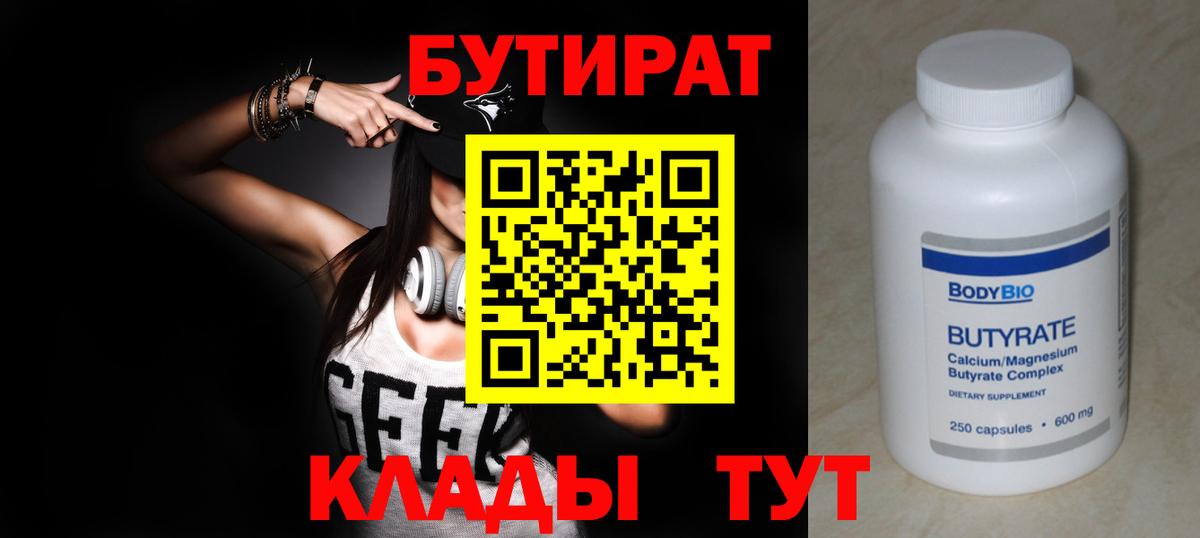 БУТИРАТ бутик Туймазы