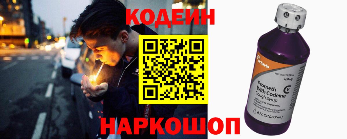 Кодеин напиток Lean (лин)  Кодеин Purple Drank  Туймазы  Вход с VPN 