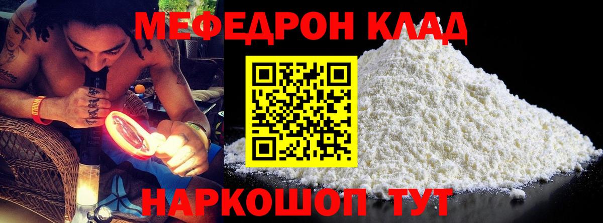МЯУ-МЯУ мука  МЯУ-МЯУ мука  Вход с VPN  Мефедрон  Туймазы  Мефедрон 