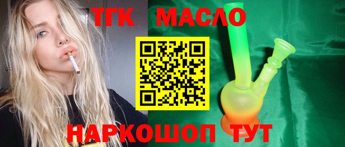 Туймазы  ТГК концентрат  ТГК концентрат  Вход с VPN 